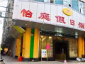 恭喜廣州怡庭假日酒店 感應(yīng)電子酒店鎖、門牌安裝調(diào)試完成。