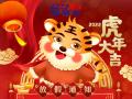 2022年春節(jié)放假通知！